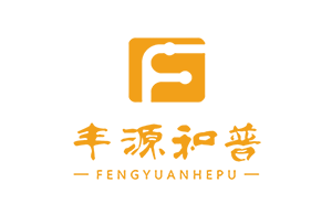 丰源和普