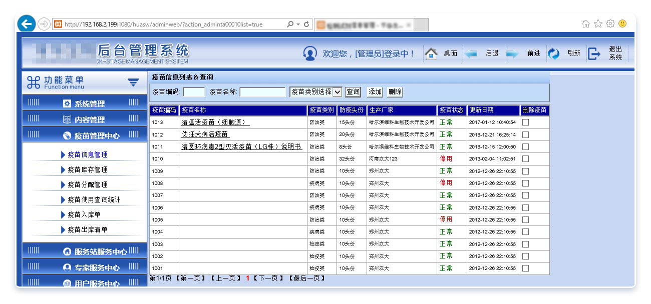 兽药销售系统界面